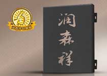 雕刻鋁單板/鏤空鋁單板/雕花鋁單板